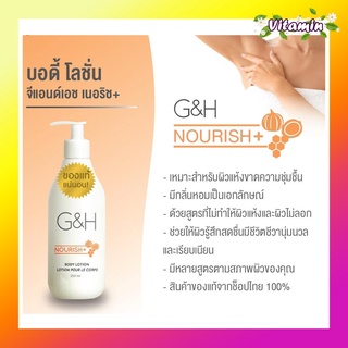 Amway ✅ ของแท้ของใหม่ฉลากไทย✅แอมเวย์จีแอนด์เอช สบู่ สบู่เหลว โลชั่น Lotion สเปร์ยระงับกลิ่น