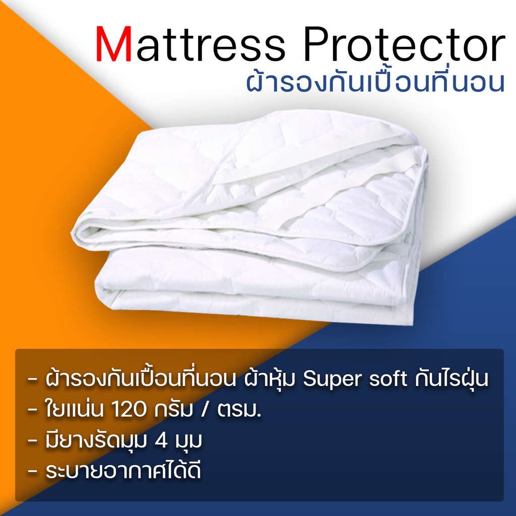 [ ราคาโปร Shopee ] ผ้ารองกันเปื้อน งานโรงแรม ผ้าซูเปอร์ซอฟท์ ผ้าหนา กันไรฝุ่น