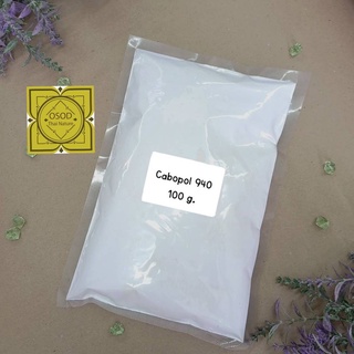 คาร์โบพอล Carbopol 940 (สารสร้างเนื้อเจล) 100g.