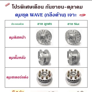 ดุมชุดกลึงด้าน(เซ็ท)พร้อมสเตอร์หลังแข่งสนามเบอร์24+น็อต