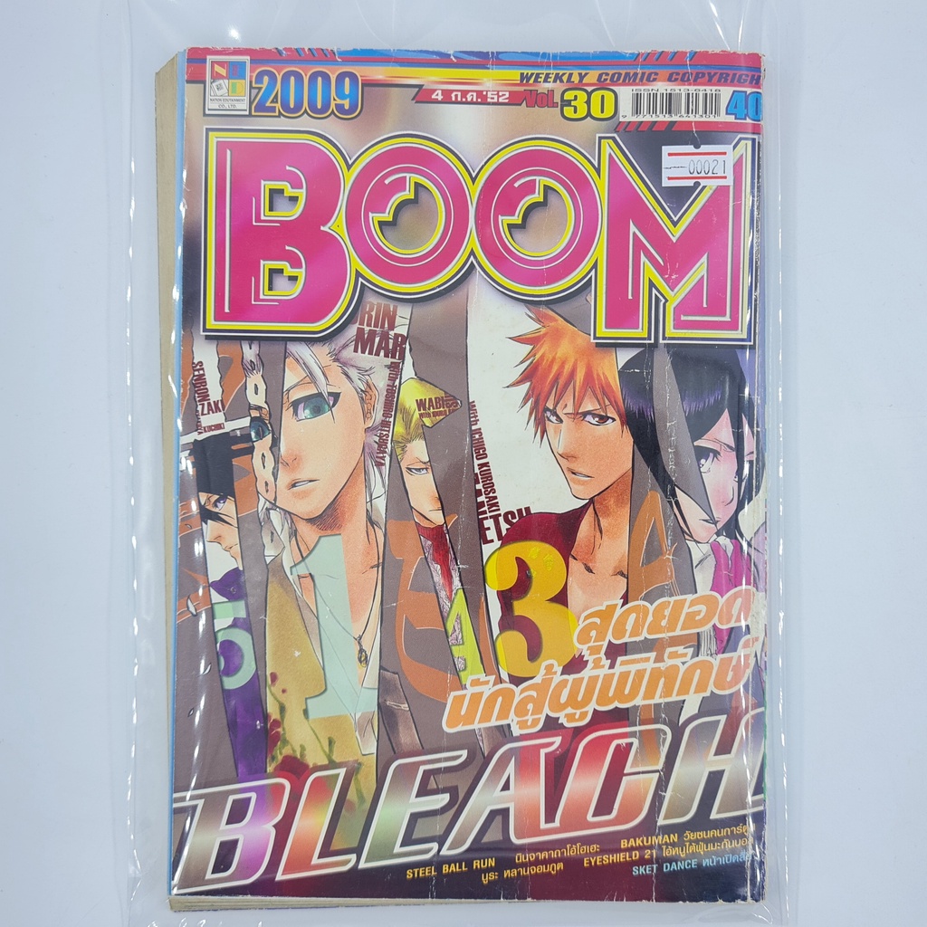 [00021] นิตยสาร Weekly Comic BOOM Year 2009 / Vol.30 (TH)(BOOK)(USED) หนังสือทั่วไป วารสาร นิตยสาร การ์ตูน มือสอง !!