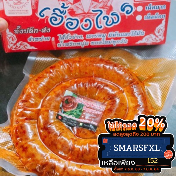 ไส้อั่วหมูสมุนไพร ขนาด500กรัม + ขนาด 500 กร้ม เผ็ดมาก+ เผ็ดมาก     (แพ๊คซีลสูญญากาศ)