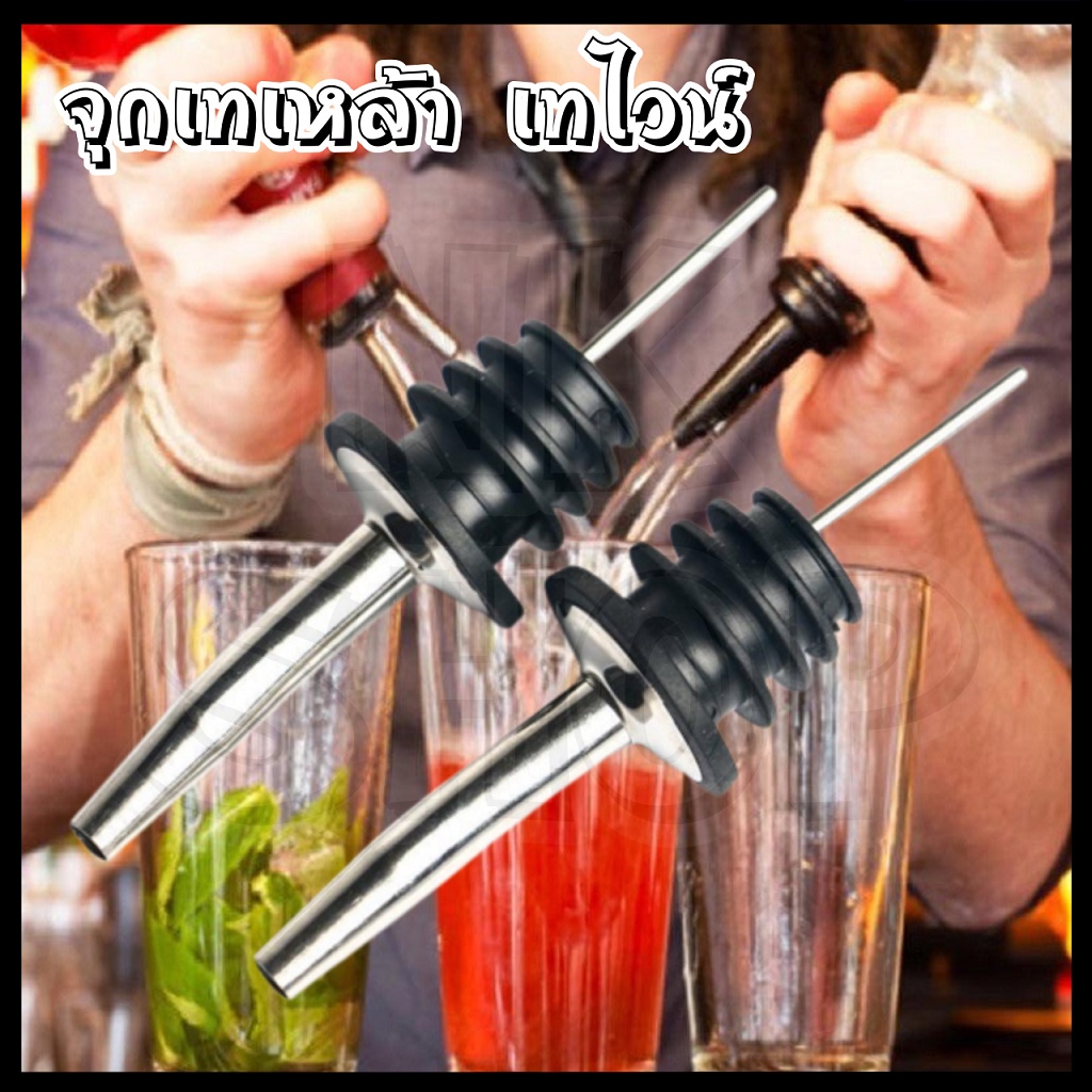 ส่งจากกรุงเทพ จุกรินเหล้า จุกเทเหล้า จุกรินน้ำเชื่อม แบบคอยาว ถูกที่สุด วัสดุสแตนเลส304