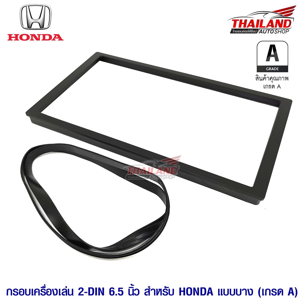 กรอบเสริมเครื่องเล่น สำหรับ Honda แบบบาง 6.5 นิ้ว เกรด A TH-831J / แพ็ค 1 ชุด
