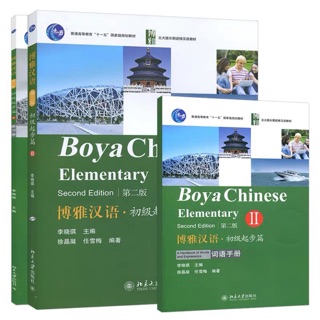 แบบเรียน Boya Chinese Elementary II