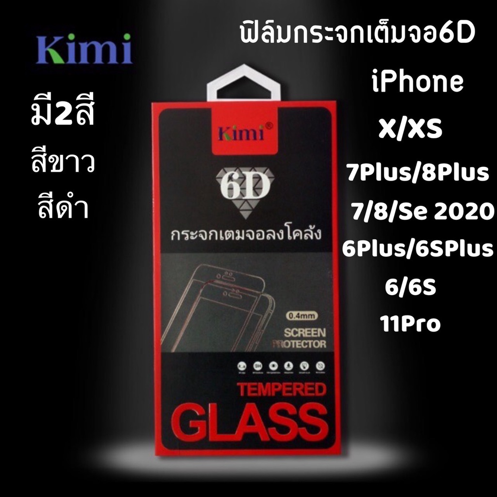 พร้อมส่ง ฟิล์มกระจกเต็มจอ6D จอโค้ง กาวเต็มจอ สำหรับรุ่น  6 6s 7 8 SE 6Plus 7Plus 8Plus X XS 11Pro