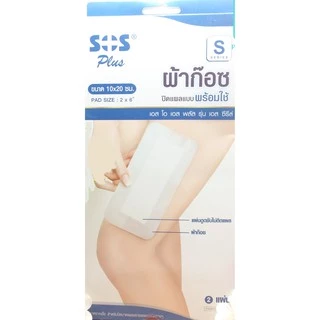 ผ้าก๊อซพลาสเตอร์ SOS Plus S2 S3 2x2 3x3 2x4 10x20 พลาสเตอร์ปิดแผล พร้อมแผ่นดูดซับ ทุกขนาด