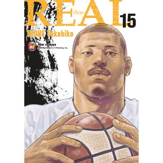 NED Comics REAL เล่ม 15