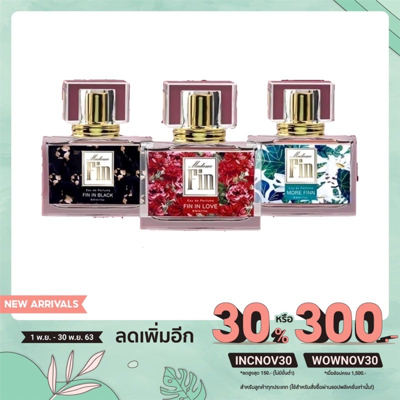 Madam fin น้ำหอม มาดามฟิน