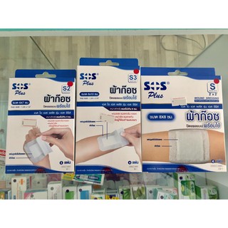 ผ้าก๊อซ SOS PLASTER 3 ขนาด S/S2/S3