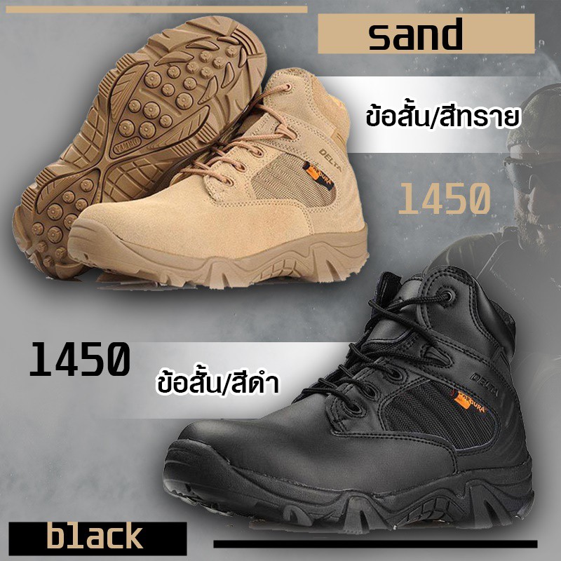 รองเท้า delta force ของแท้ สีทราย และ ดำ เลือกได้ คุณภาพดี ใส่ทำงานราชการ ตรวจงานหรือฝึก กิจกรรมกลาง