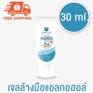 เจลล้างมือแอลกอฮอล์​ 30​ ml