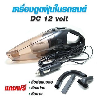 ✔️✔️ถูกที่สุด✔️✔️เครื่องดูดฝุ่นในรถยนต์ 70W 12V ระบบสุญญากาศเครื่องดูดฝุ่น แรงดูดสูงมาก เครื่องดูดฝุ่นในรถ สีดำ