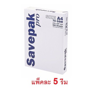 Savepak Pro กระดาษถ่ายเอกสาร ขนาด A4 แพ็คละ5รีม รีมละ500แผ่น (สินค้ามีตัวเลือก)