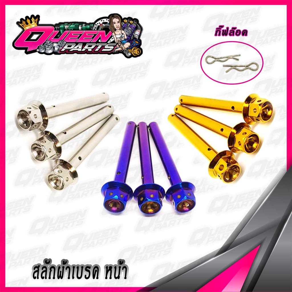 สลักผ้าเบรค(หน้า) สแตนเลส (ปั้มเดิม) YAMAHA XMAX/NMAX/AEROX  เจาะดาว ราคา ถูกที่สุด ดีลบีเคเค แกลเลอรีภาพที่ 2