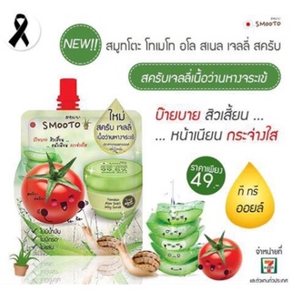 Smooto Tomato Aloe Snail Jelly Scrub 50 ml.มี4ซองค่ะ