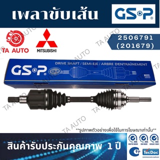 GSPเพลาขับทั้งเส้น มิตซูบิชิ EXPANDER(เกียร์ออโต้)ปี18-ON(ข้างซ้าย)/ 2506791