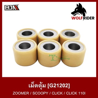 เม็ดตุ้ม ZOOMER / SCOOPY / CLICK / คลิก 110 CLICK 110-I [2212A-KVB-900] [1ชุด มี 6 เม็ด] (G21202)