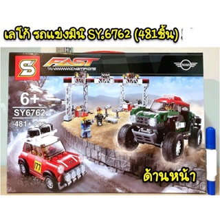 City SY 6762 รถ Fast Champions Mini Cooper 1967 S Rally จำนวน 481 ขิ้น