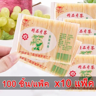 100pcs*10 ไม้จิ้มฟัน ไม้จิ้มฟันไม้ไผ่แบบใช้แล้วทิ้งสำหรับโรงแรม ร้านอาหาร ไม้จิ้มฟันชั้นดีสำหรับมื้ออาหารที่บ้าน