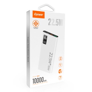 ยี่ห้อ dpower Power Bank Fast Charge M12 PD 3.0 (10000 mAh) จ่ายไฟสูงสุด 22.5W (มอก.2879-2560) รับประกัน 1 ปี