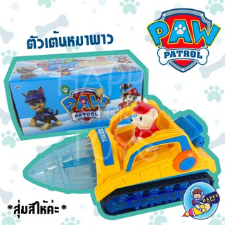 รถตัวเต้น สว่านสุนัข PAW PATROL มีเสียง มีไฟ (สุ่มสี)