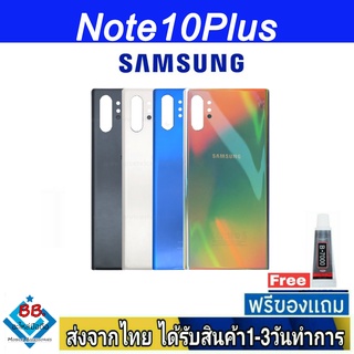 Samsung Note10Plus ฝาหลัง กระจกหลัง พร้อมกาว ฝาหลังSamsung ฝาหลังNote10Plus