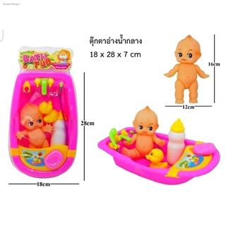 ตุ๊กตาอ่างอาบน้ำ ของเล่นเด็ก อ่าง อ่างอาบน้ำตุ๊กตา เด็กทารก ฝึกบทบาทสมมติ(Bath Toy)