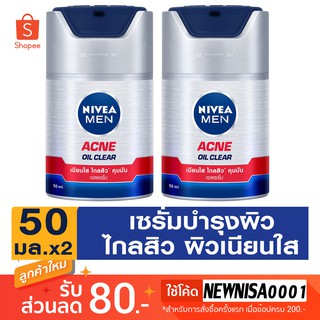 นีเวีย เมน แอคเน่ ออยล์ เคลียร์ เจล เซรั่ม 50 มล. 2 ชิ้น NIVEA Men Acne Oil Clear Gel Serum 50 ml. 2 pcs.