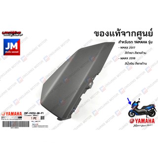 ฝาครอบไฟเลี้ยว ข้างซ้าย ข้างขวา ชุดสี, แฟริ่ง แท้ศูนย์ YAMAHA NMAX 2017 สีดำเงา สีแดงด้าน, 2018 สีน้ำเงิน สีแดงด้าน