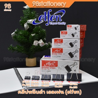 คลิปหนีบดำ คลิปดำ คลิปหนีบกระดาษ เอลเฟน elfen Binder Clips(1 กล่อง 12ตัว)