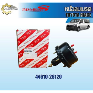 หม้อลมเบรคชั้นเดียวยี่ห้อ Immobilizers ใช้สำหรับรุ่นรถ TOYOTA HIACE (44610-26120)