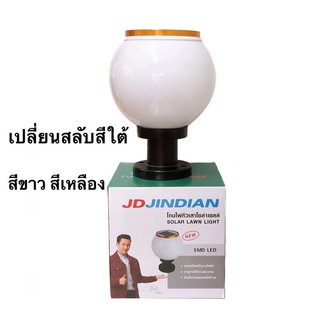 NEW solar JD-X75(25CM) เปลี่ยนส โคมไฟโซล่าเซลล์ โคมไฟหัวเสาทรงกลม ใช้พลังงานแสงอาทิตย์ ไม่เสียค่าไฟ