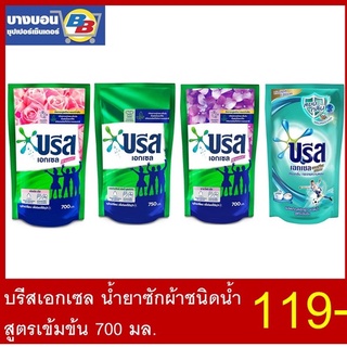 บรีสเอกเซลถุงน้ำ 700-750มล. สูตรเข้มข้น คละสีได้  Breeze Excel Concentrated Liquid Detergent 750 ml.