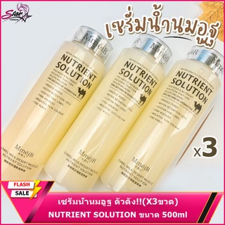 เซรั่มน้ำนมอูฐ ตัวดัง!!(X3ขวด) CAMEL MILK DESERT MUSCLE NUTRIENT SOLUTION ขนาด 500ml