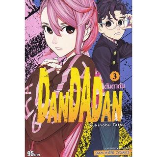 Bundanjai (หนังสือเด็ก) การ์ตูน Dandadan เล่ม 3