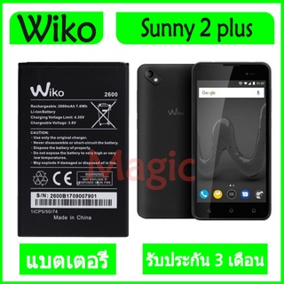 แบตเตอรี่ Wiko sunny2 plus sunny2plus 2000mAh รับประกัน 3 เดือน