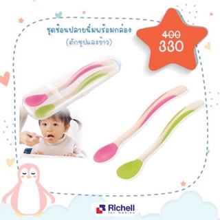 Richell ชุดช้อนป้อนอาหารปลายนิ่ม-นิ่มพร้อมกล่อง สีcolor Soft Feeding spoon set with case_988909