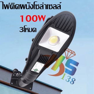 โคมไฟโซล่าเซลล์​ Solar Light Motion Sensor โคมไฟ​พลังงาน​แสงอาทิตย์​มี​เซ็นเซอร์​ตรวจจับ​การ​เคลื่อนไหว