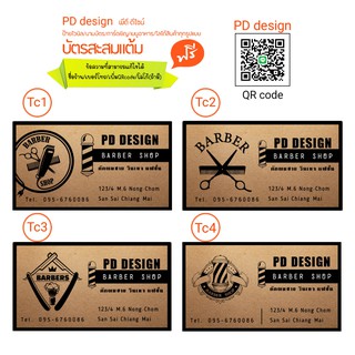 กระดาษคราฟนามบัตร​100ใบ​ แก้ไขข้อความได้​ ร้านบาร์​เบอร์​ สำหรับร้านค้า