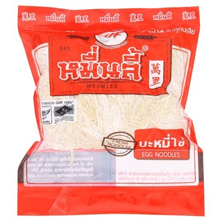 🔥ดีกว่านี้ไม่มีอีกแล้ว!! หมื่นลี้ บะหมี่ไข่ 400กรัม Meunlee Egg Noodle 400g