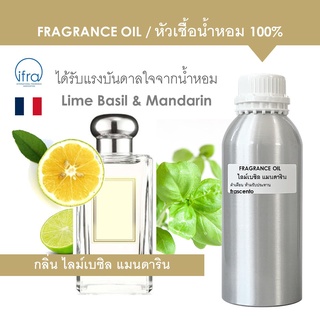 FRAGRANCE OIL (1 kg) - หัวเชื้อน้ำหอม แนวกลิ่น โจมาโลน ไลม์เบซิล แมนดาริน / Lime Basil &amp; Mandarin
