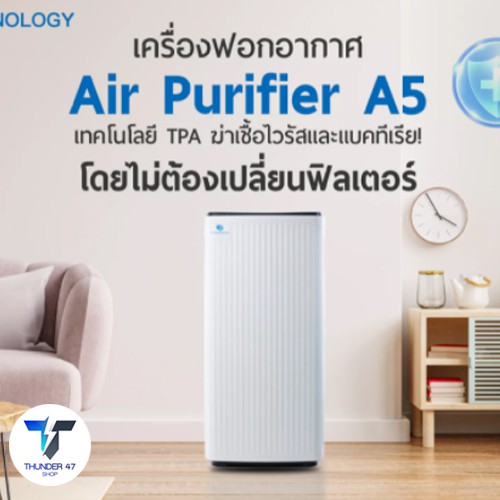 T3 Smart Air Purifier A5 เครื่องฟอกอากาศ รุ่น A5 ไม่จำเป็นต้องเปลี่ยนไส้กรองตลอดอายุการใช้งาน