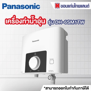 Panasonic เครื่องทำน้ำอุ่น (3500 วัตต์, สีขาว) รุ่น DH-3NS1TW