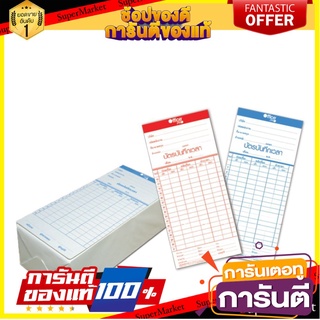 🎊ฺBEST🎊 โอลิมเปีย บัตรตอกเวลา แพ็ค 100ใบ Olympia Time Cards Pack 100 Cards 🚚💨