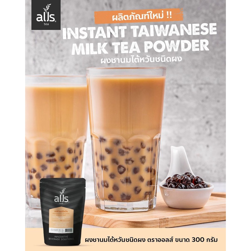 ผงชานมไต้หวัน ขนาด 300 กรัม และ 1000 กรัม ผงชานม ชานม ชานมไต้หวัน - รูปที่ 2