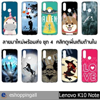 เคส lenovo k10 note ชุด 4 เคสมือถือกรอบยางลายการ์ตูน กรอบมือถือพร้อมส่งในไทย