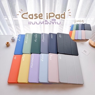 iPadcase เคสสำหรับไอแพดแบบหลังทึบมีข่องเก็บปากกา รองรับรุ่น Gen6 9.7 Gen7/8/9 10.2 Air310.5 Air4 Pro11(2018/2020/2021)