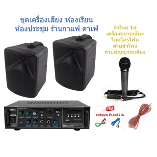 ชุดลำโพงเครื่องเสียงคาราโอเกะ มีฟังก์ชั่น Bluetooth USB MP3 ตู้ลำโพง เครื่องแอมป์ขยาย รหัส setck5mk200btun10mracst