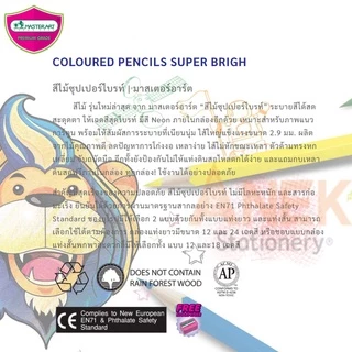 สีไม้มาสเตอร์อาร์ต ดินสอสีไม้ รุ่นซุปเปอร์ไบร์ท 12สีสั้น 12สียาว 24สียาว (จำนวน 1 กล่อง)